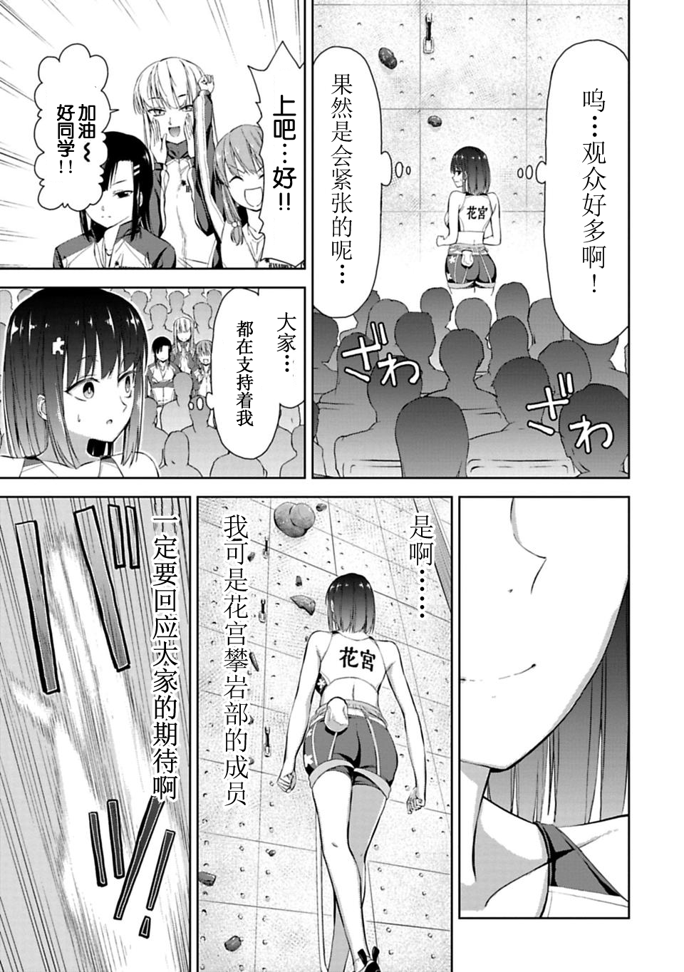 攀岩韩漫全集-第04话无删减无遮挡章节图片 
