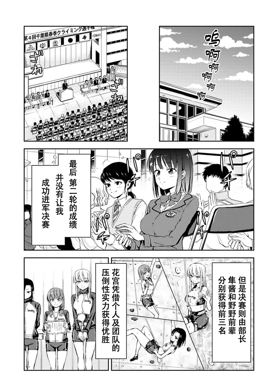 攀岩韩漫全集-第06话无删减无遮挡章节图片 