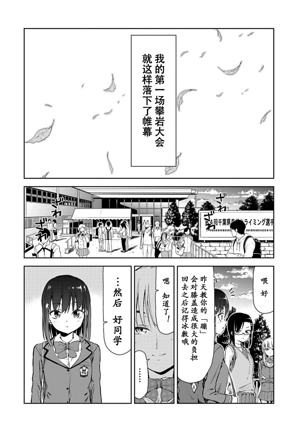 攀岩韩漫全集-第06话无删减无遮挡章节图片 