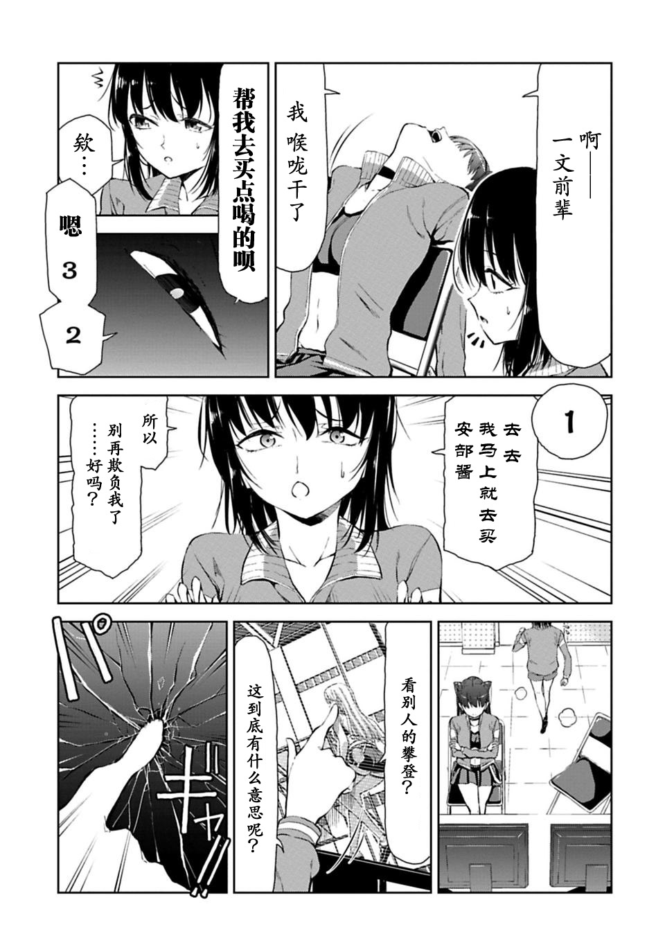 攀岩韩漫全集-第06话无删减无遮挡章节图片 