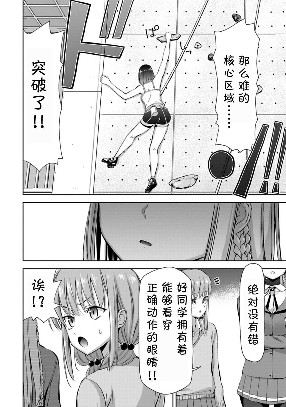 攀岩韩漫全集-第2.2话无删减无遮挡章节图片 