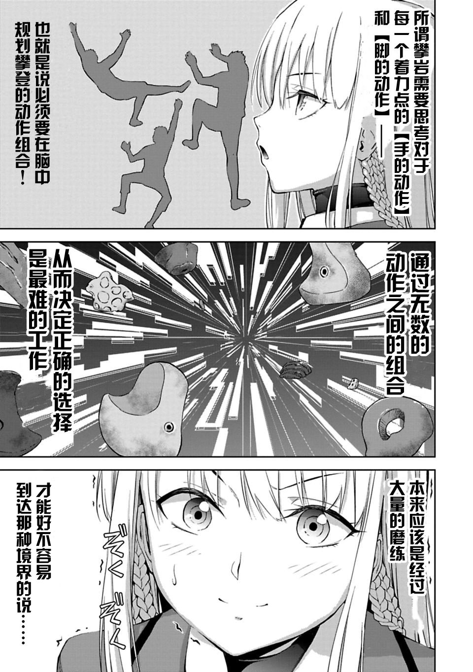 攀岩韩漫全集-第2.2话无删减无遮挡章节图片 
