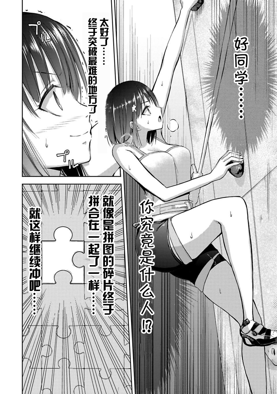 攀岩韩漫全集-第2.2话无删减无遮挡章节图片 