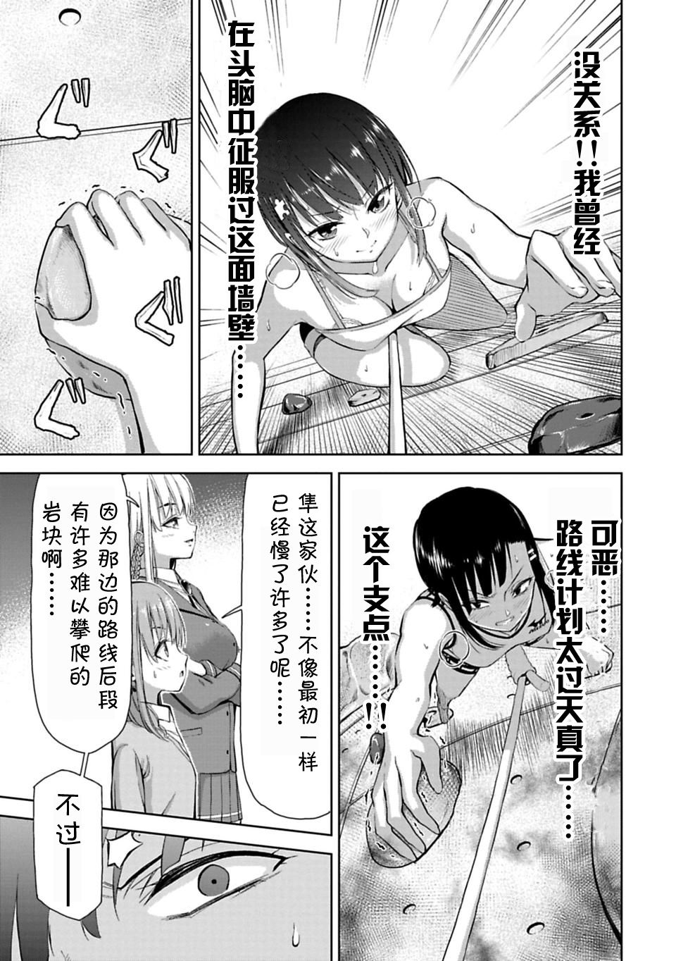 攀岩韩漫全集-第2.2话无删减无遮挡章节图片 