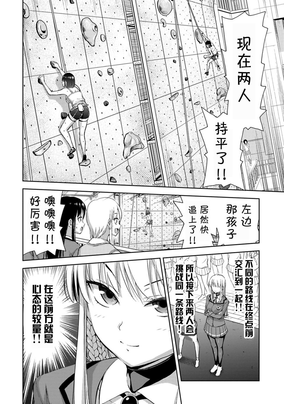 攀岩韩漫全集-第2.2话无删减无遮挡章节图片 
