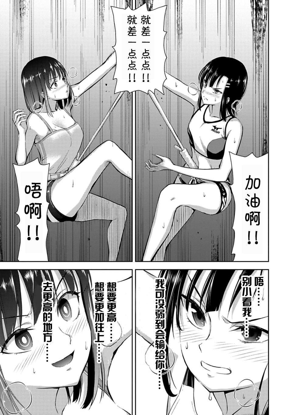 攀岩韩漫全集-第2.2话无删减无遮挡章节图片 