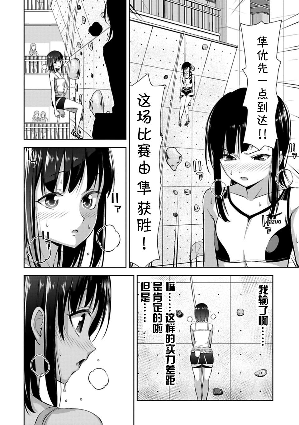 攀岩韩漫全集-第2.2话无删减无遮挡章节图片 