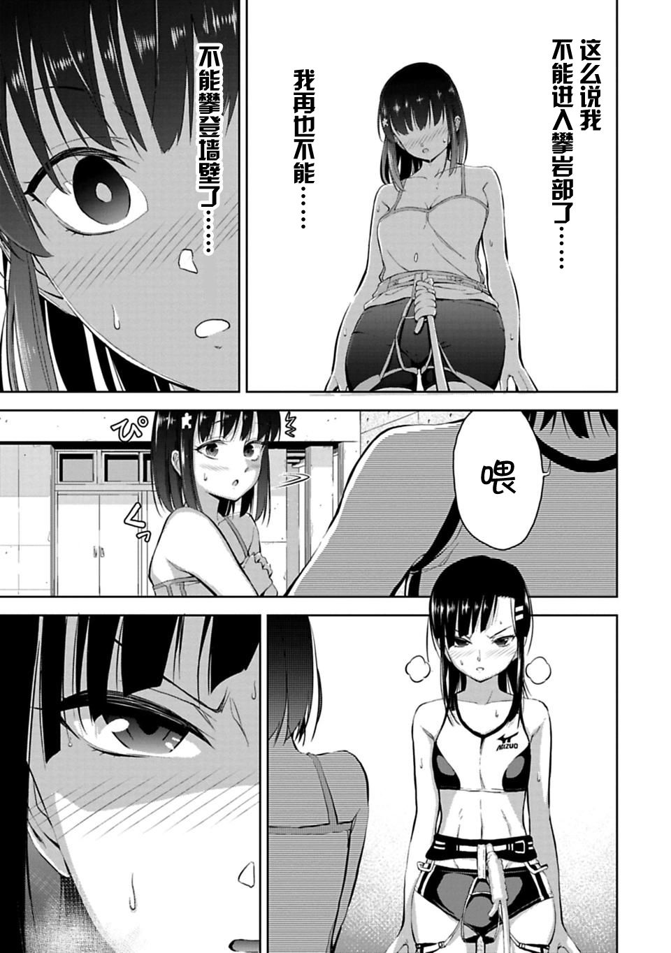攀岩韩漫全集-第2.2话无删减无遮挡章节图片 