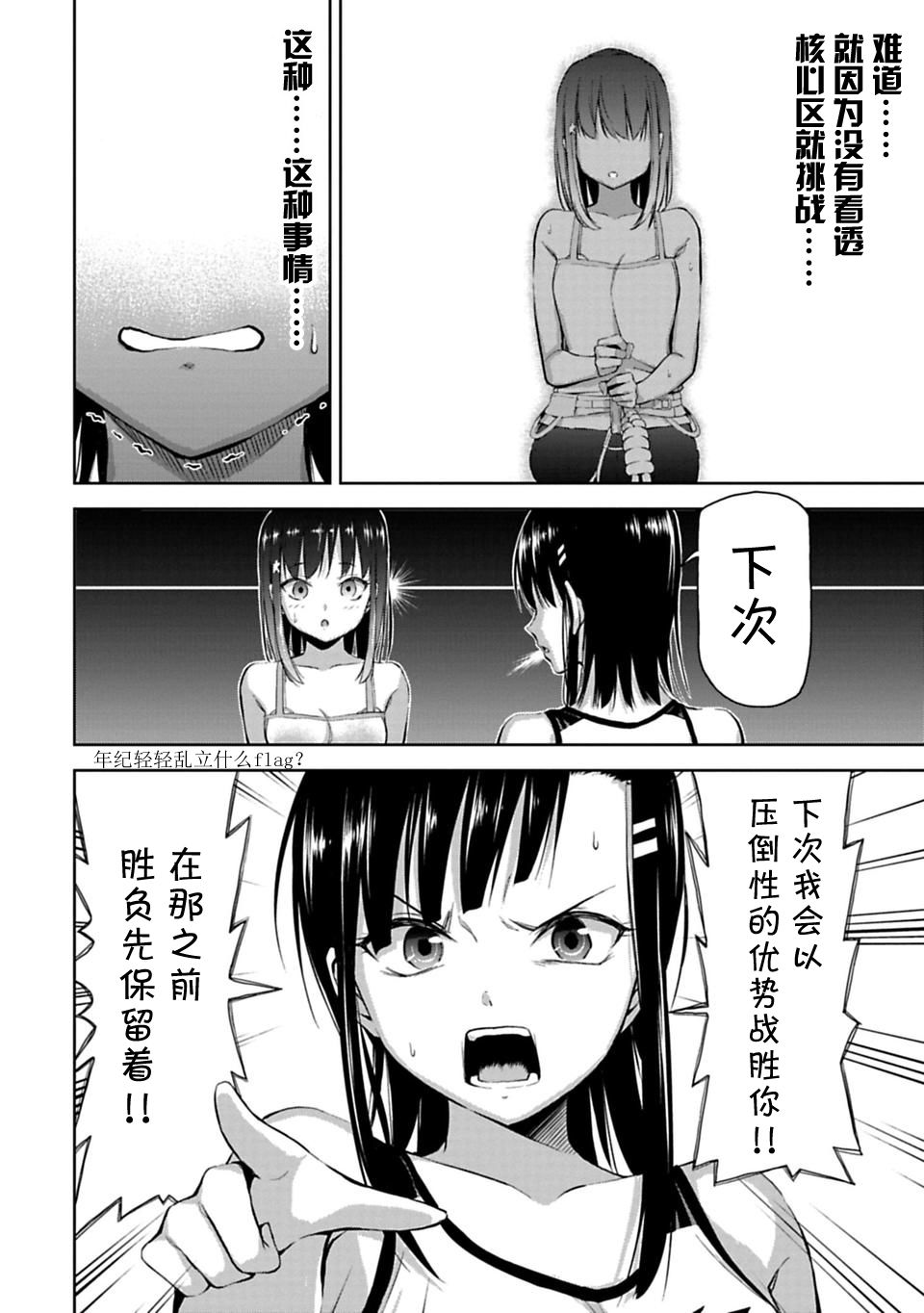 攀岩韩漫全集-第2.2话无删减无遮挡章节图片 