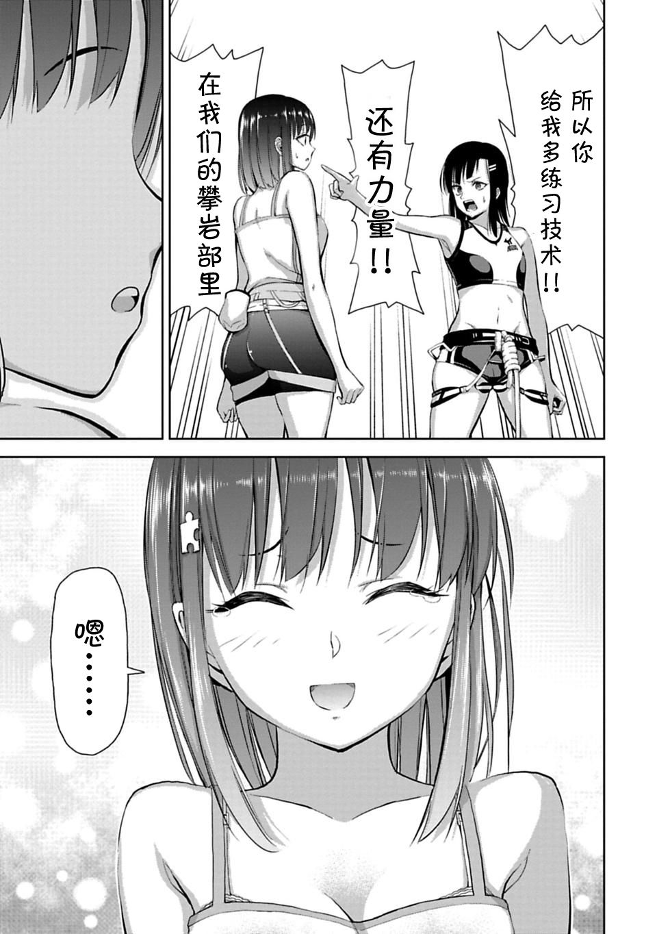 攀岩韩漫全集-第2.2话无删减无遮挡章节图片 
