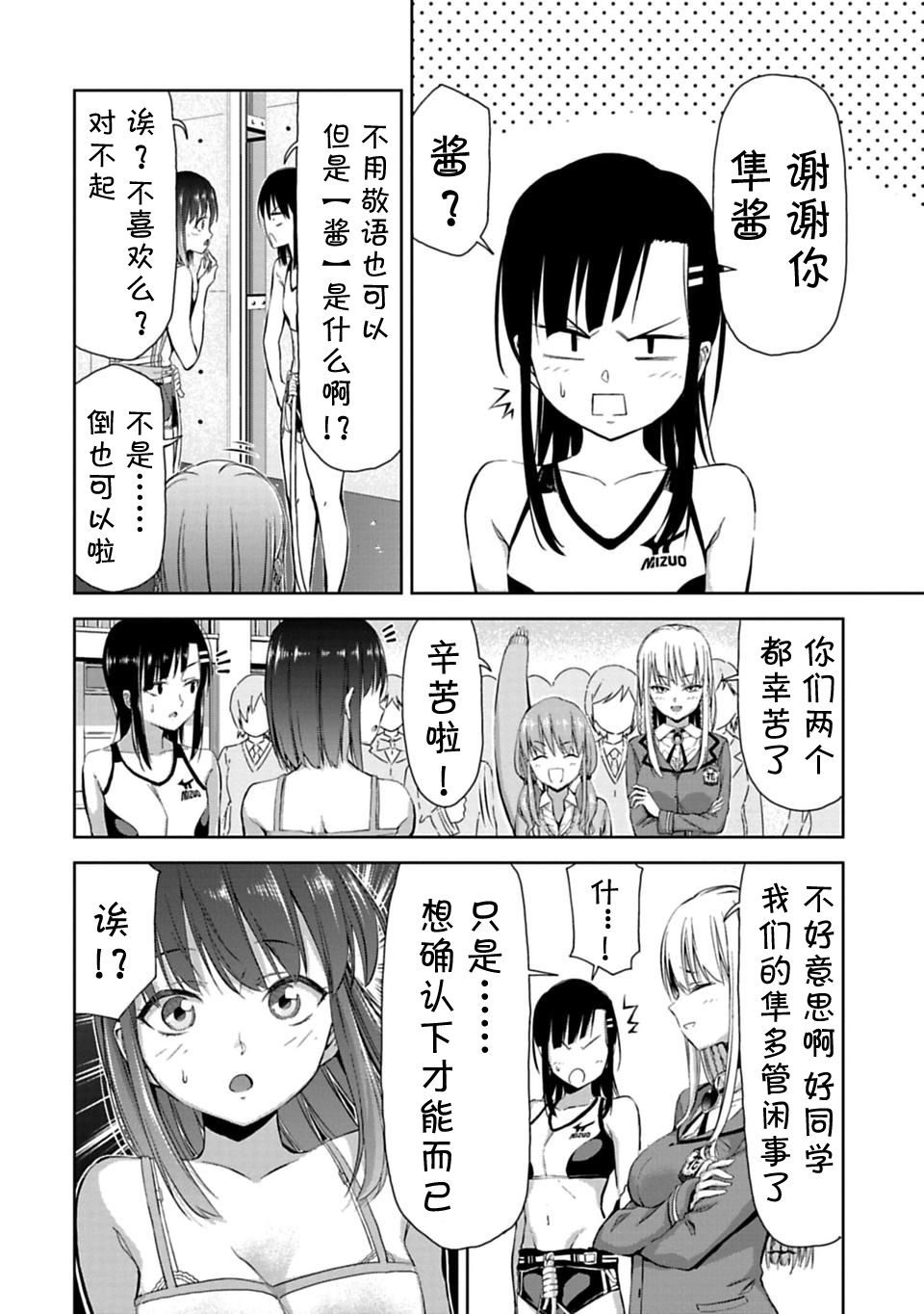攀岩韩漫全集-第2.2话无删减无遮挡章节图片 
