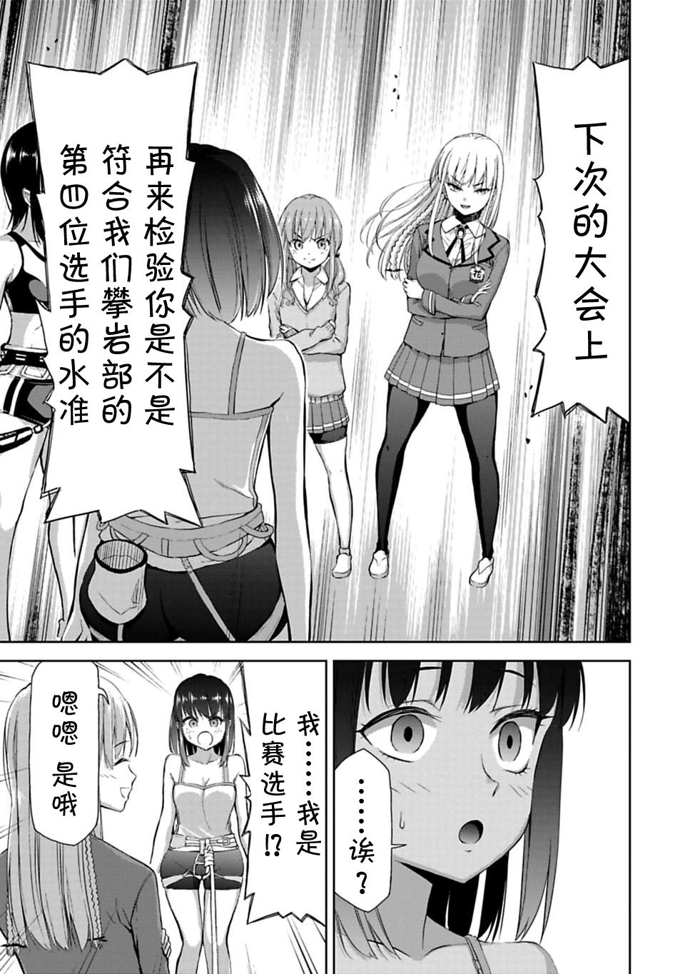 攀岩韩漫全集-第2.2话无删减无遮挡章节图片 