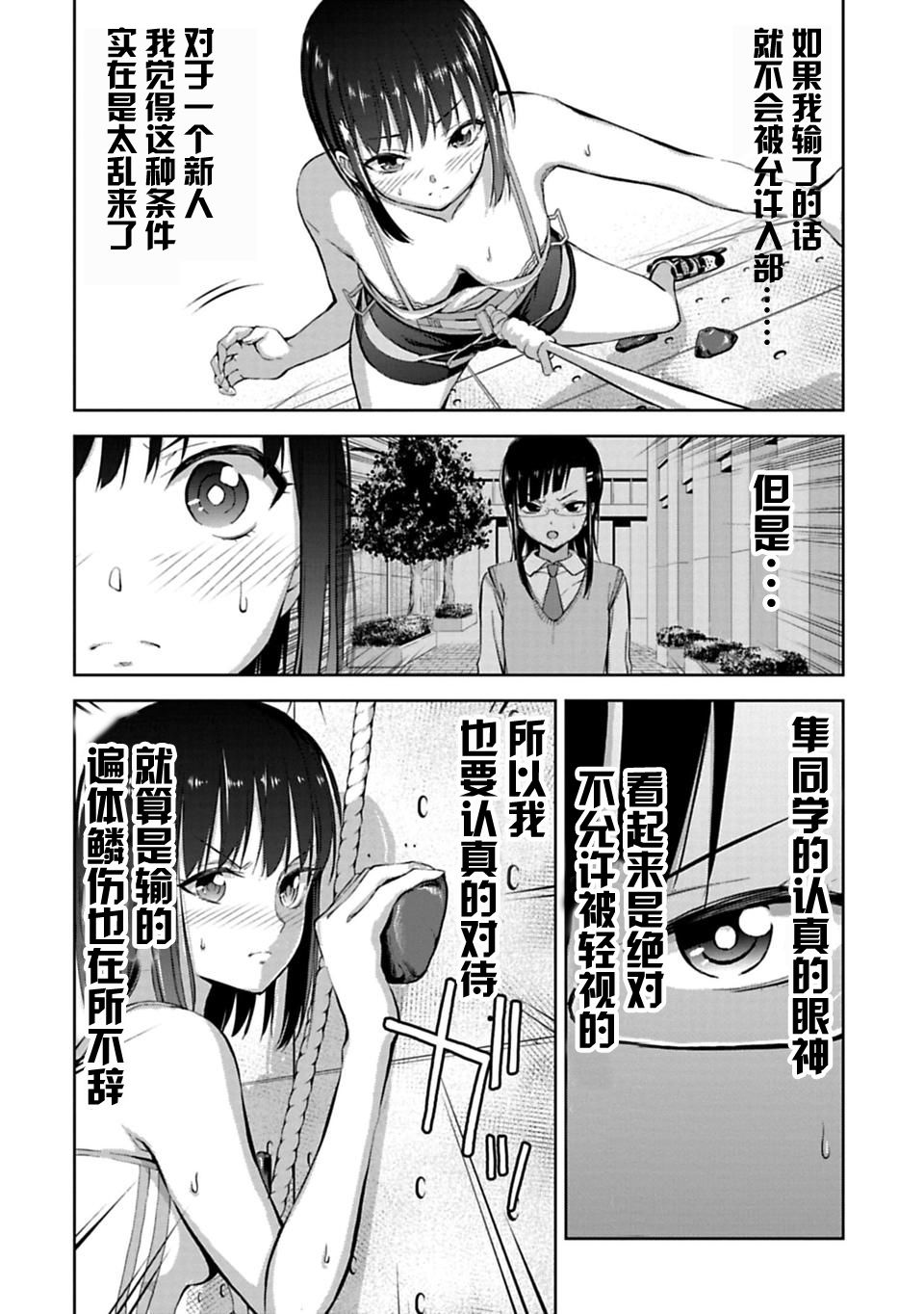 攀岩韩漫全集-第2.2话无删减无遮挡章节图片 
