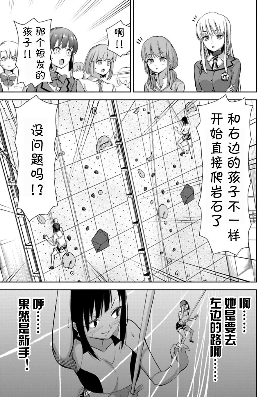 攀岩韩漫全集-第2.2话无删减无遮挡章节图片 