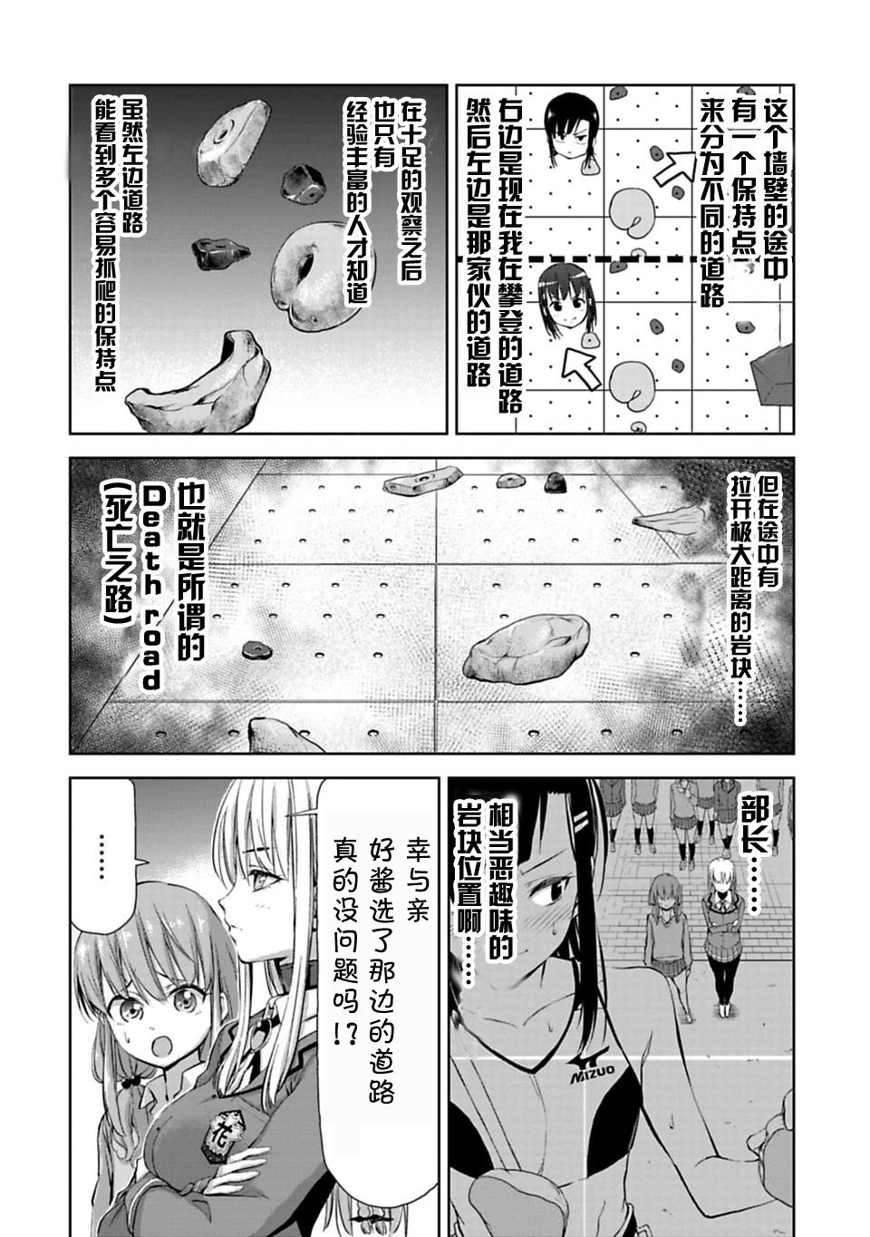 攀岩韩漫全集-第2.2话无删减无遮挡章节图片 
