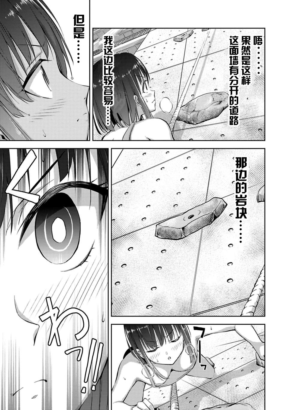 攀岩韩漫全集-第2.2话无删减无遮挡章节图片 