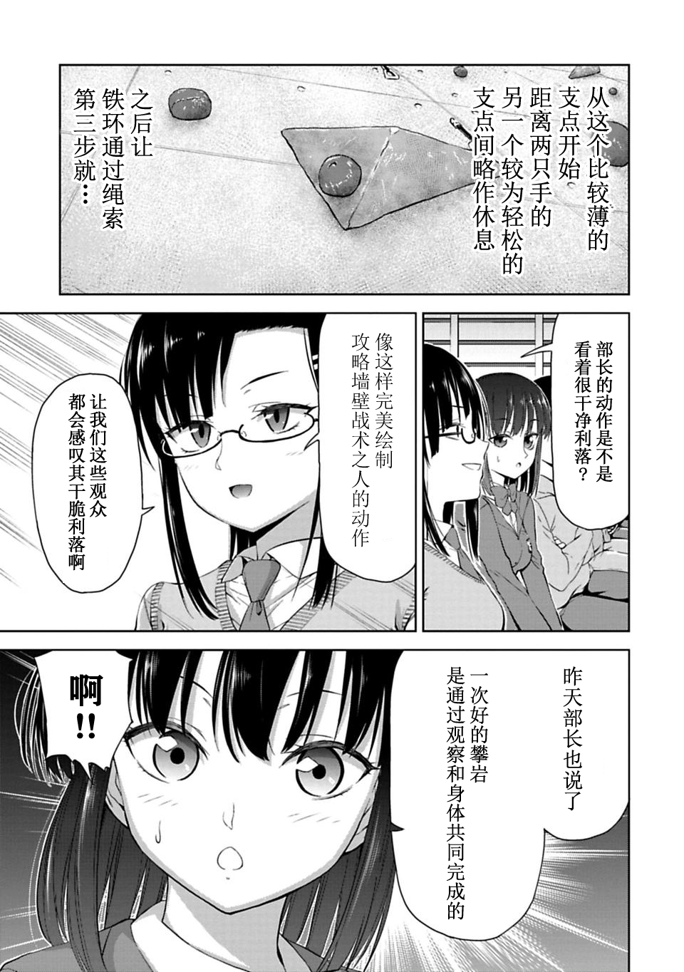 攀岩韩漫全集-第3.2话无删减无遮挡章节图片 