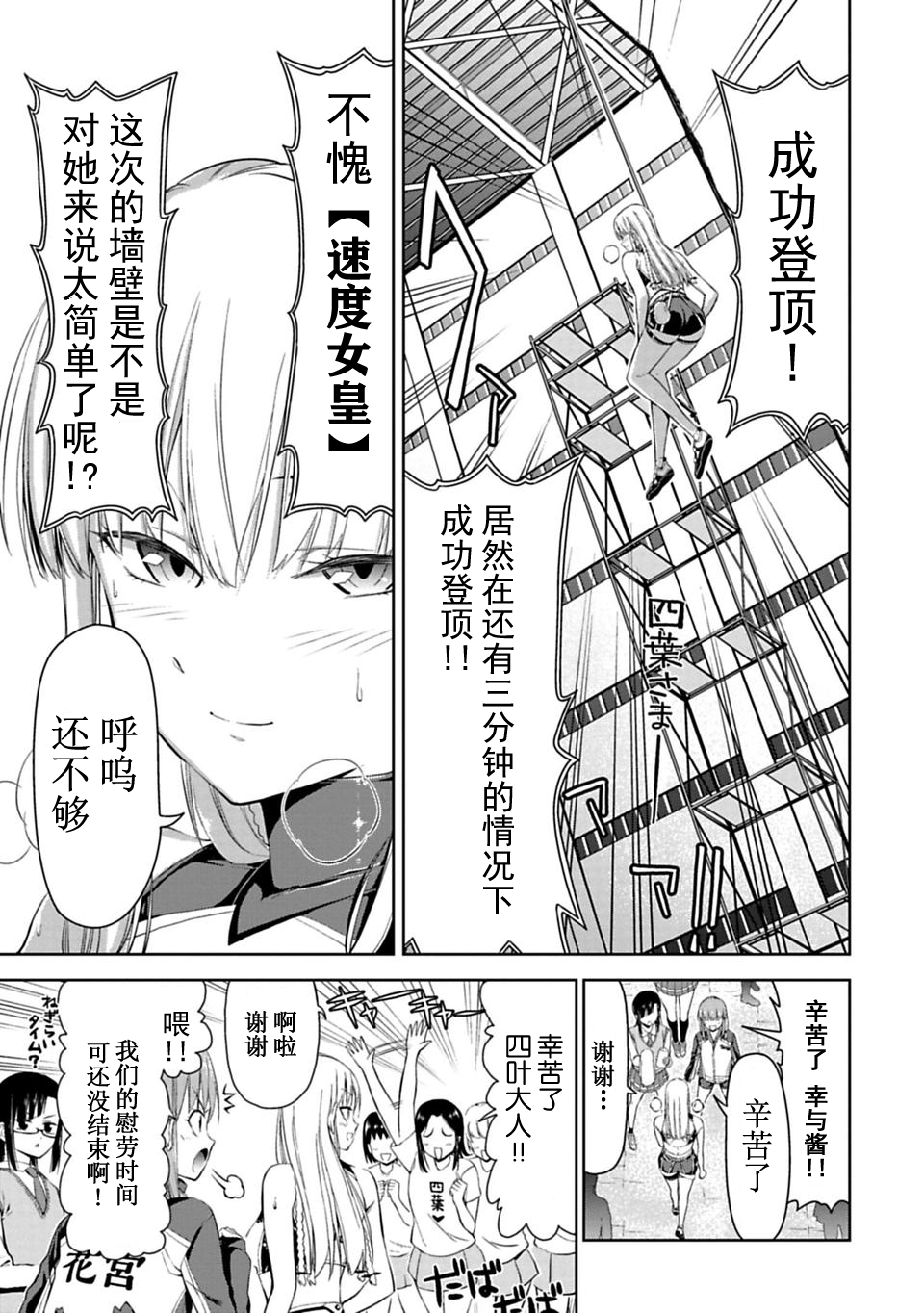 攀岩韩漫全集-第3.2话无删减无遮挡章节图片 