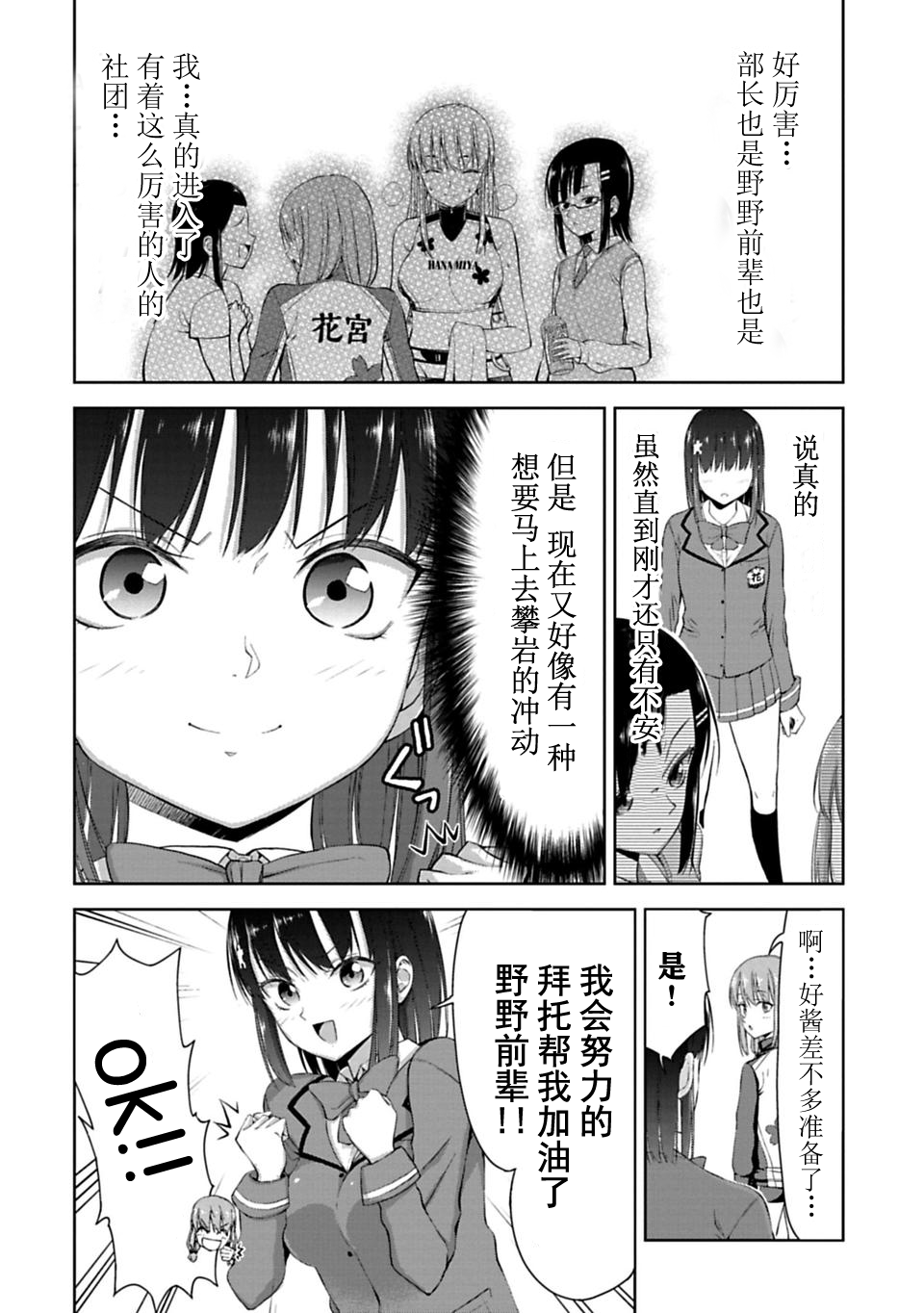 攀岩韩漫全集-第3.2话无删减无遮挡章节图片 