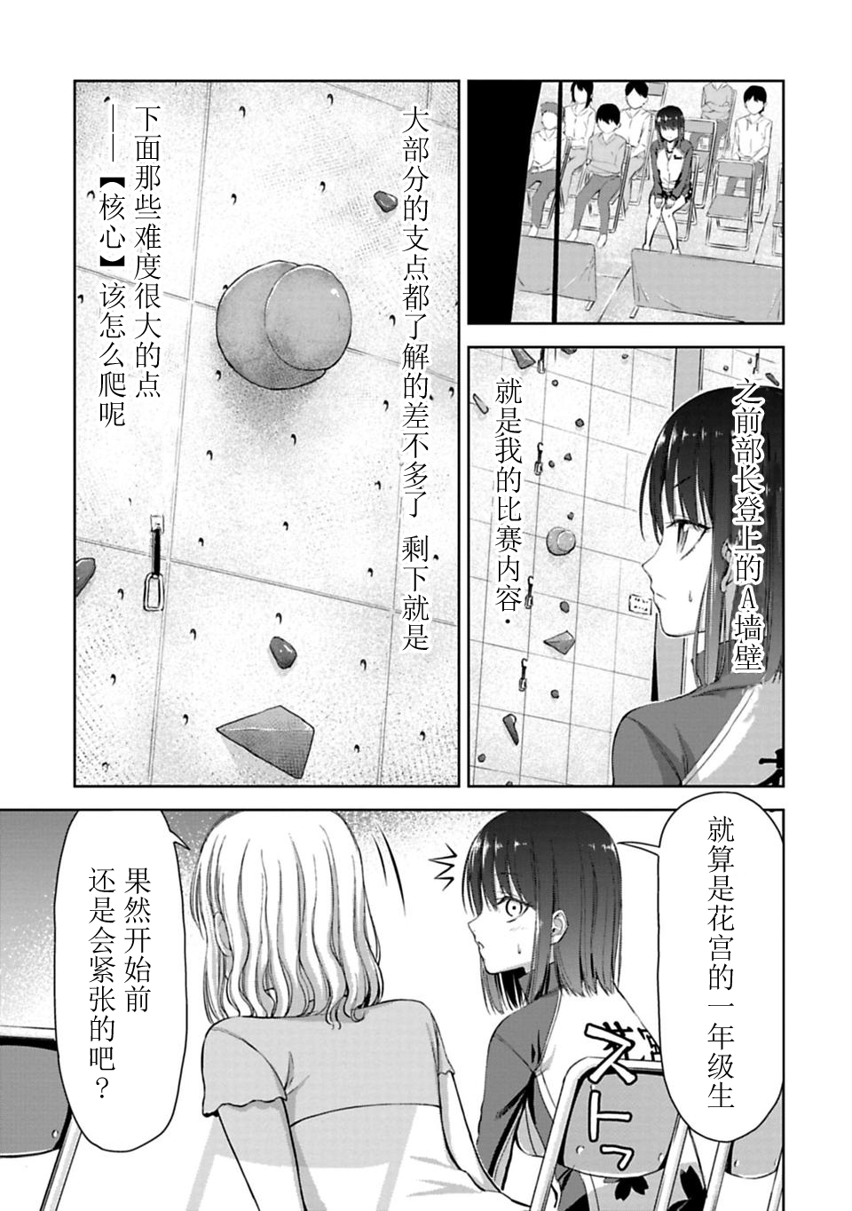攀岩韩漫全集-第3.2话无删减无遮挡章节图片 