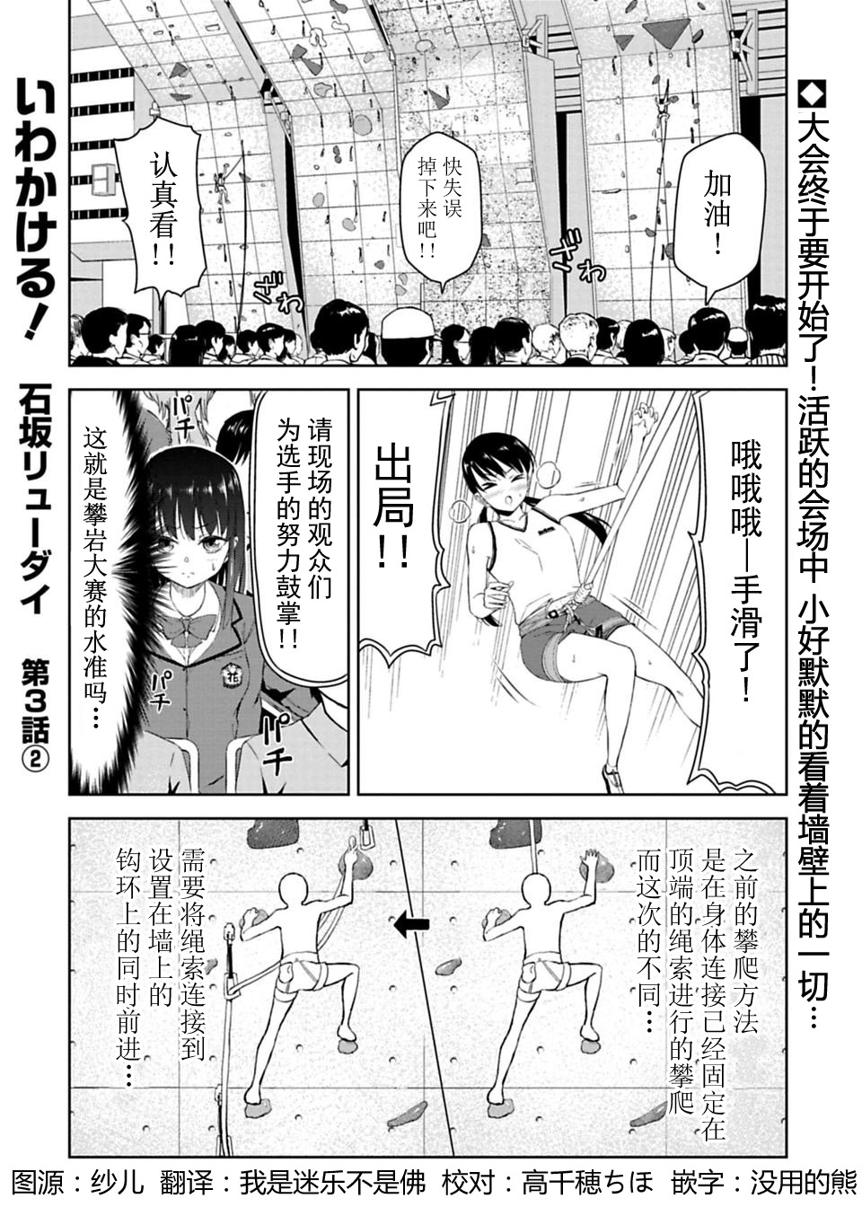 攀岩韩漫全集-第3.2话无删减无遮挡章节图片 