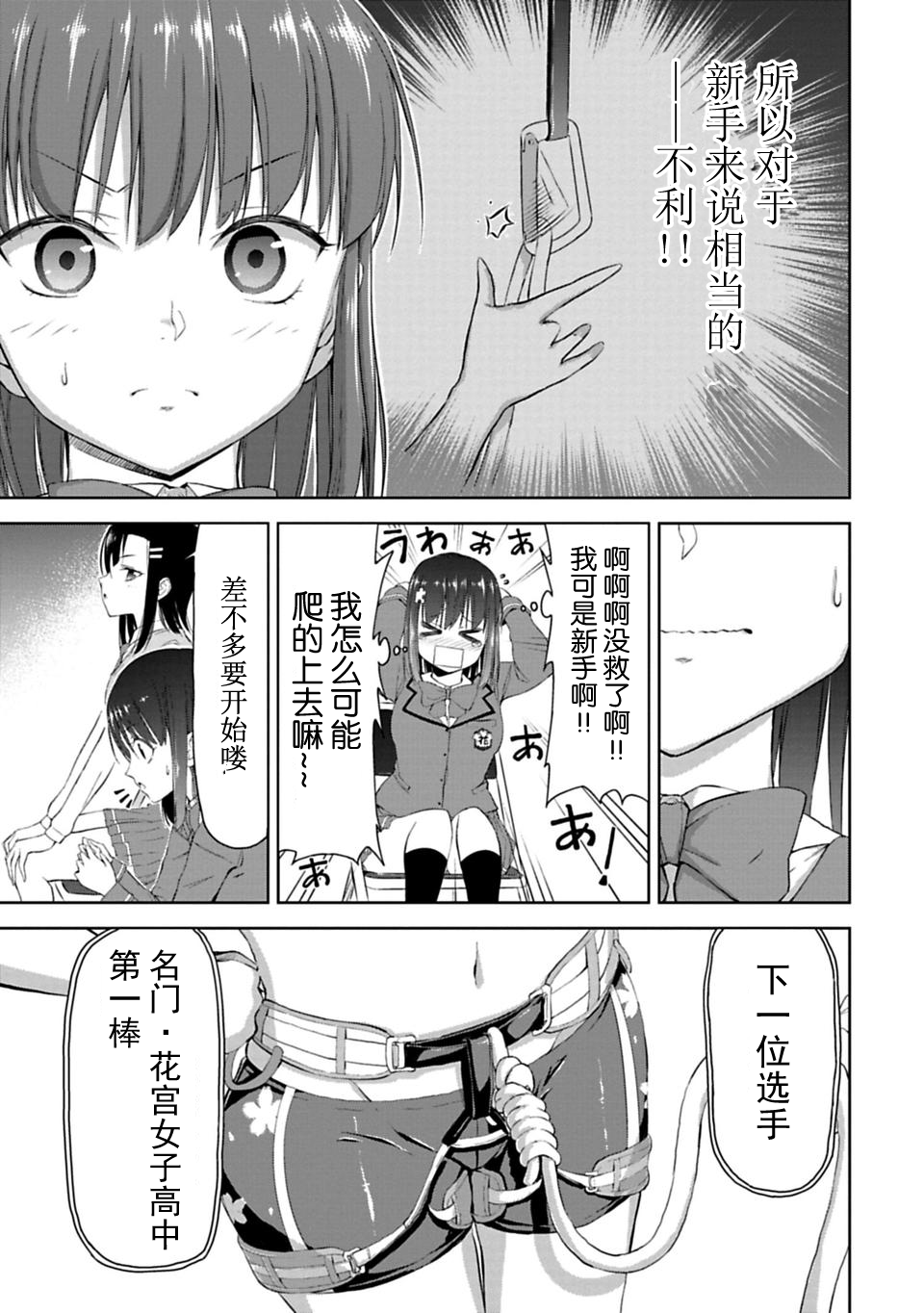 攀岩韩漫全集-第3.2话无删减无遮挡章节图片 