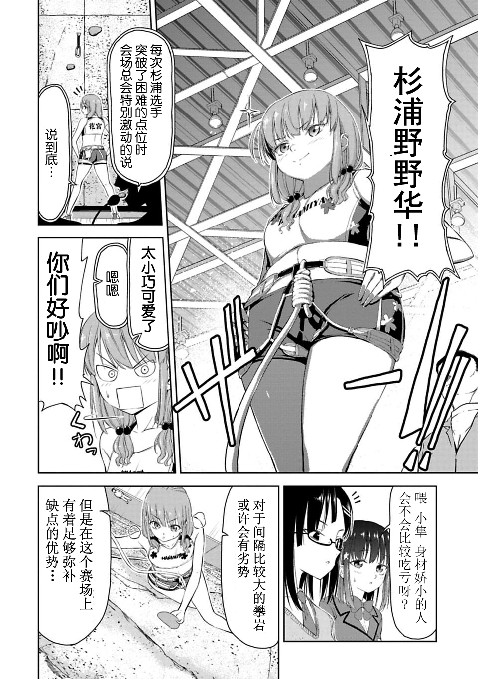 攀岩韩漫全集-第3.2话无删减无遮挡章节图片 