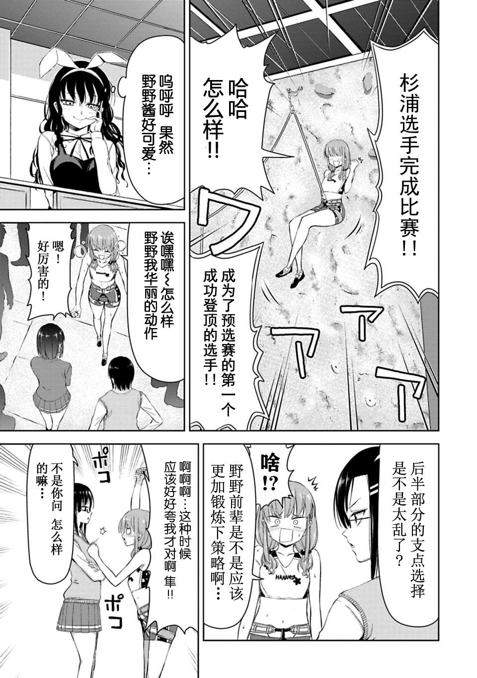 攀岩韩漫全集-第3.2话无删减无遮挡章节图片 