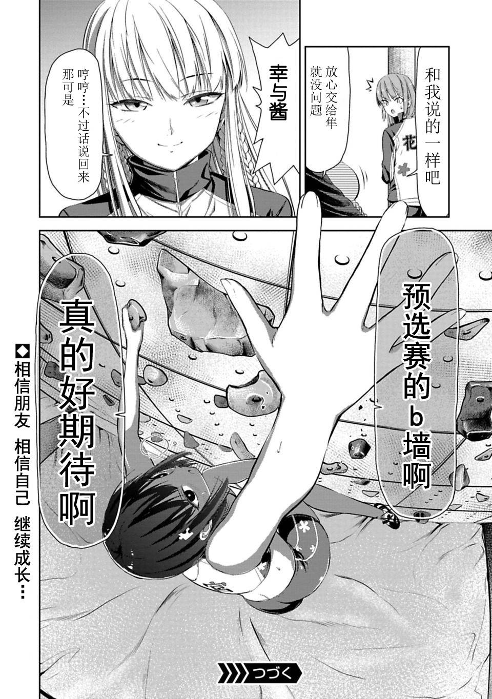攀岩韩漫全集-第4.2话无删减无遮挡章节图片 