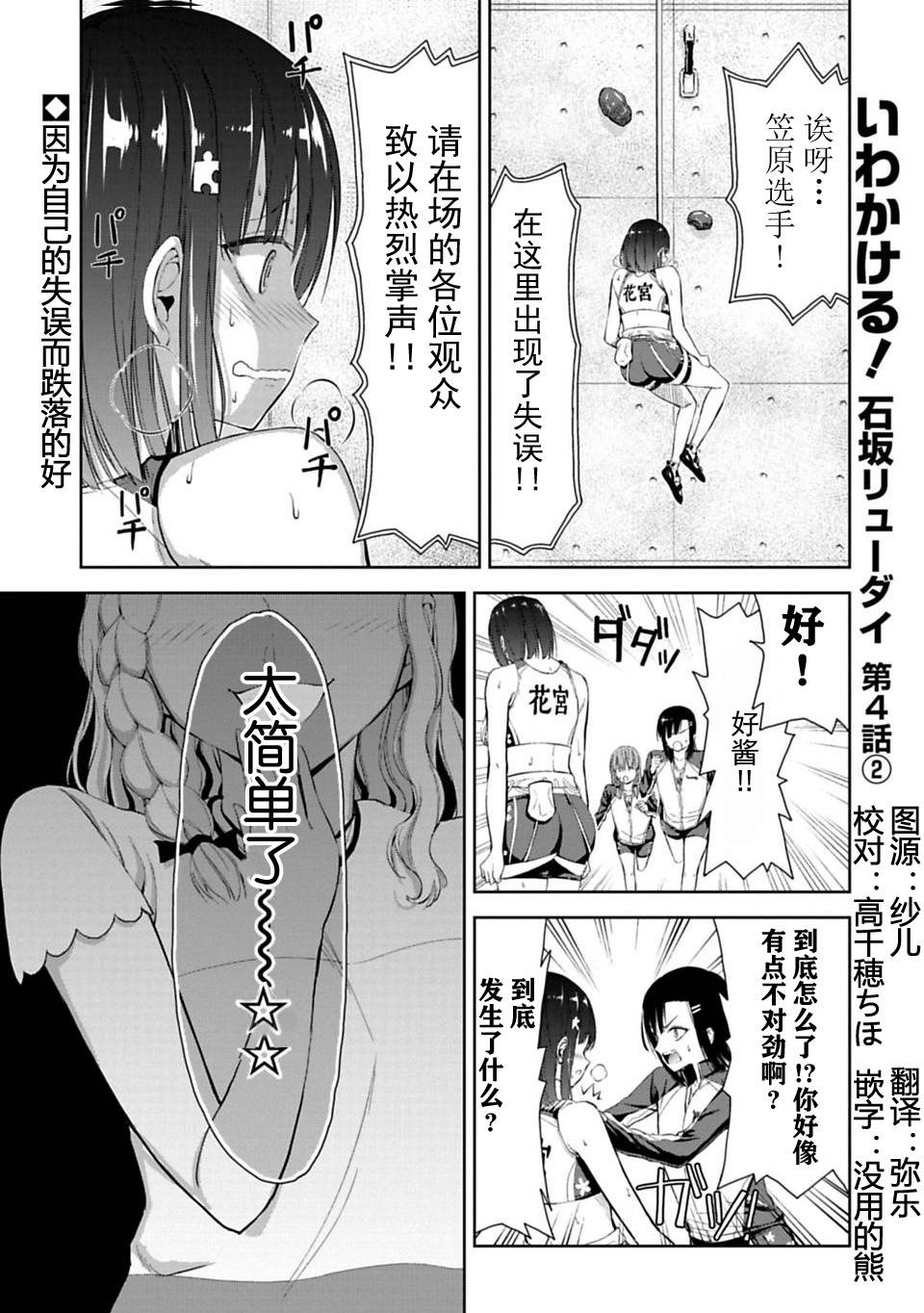 攀岩韩漫全集-第4.2话无删减无遮挡章节图片 