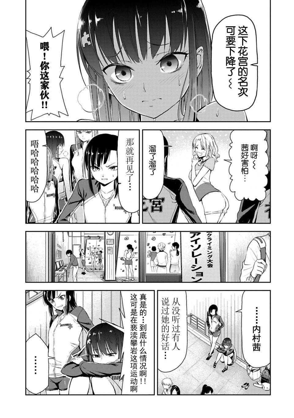 攀岩韩漫全集-第4.2话无删减无遮挡章节图片 