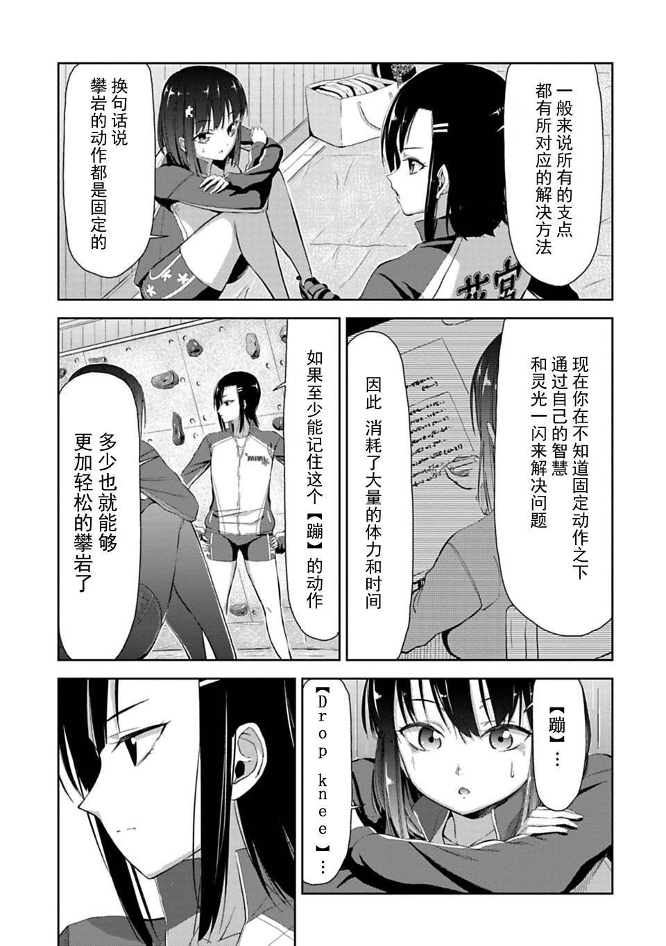 攀岩韩漫全集-第4.2话无删减无遮挡章节图片 