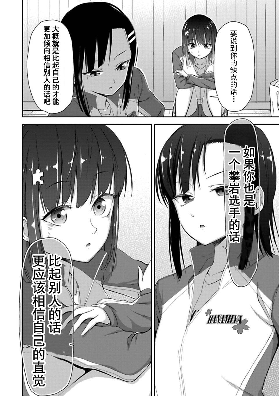 攀岩韩漫全集-第4.2话无删减无遮挡章节图片 