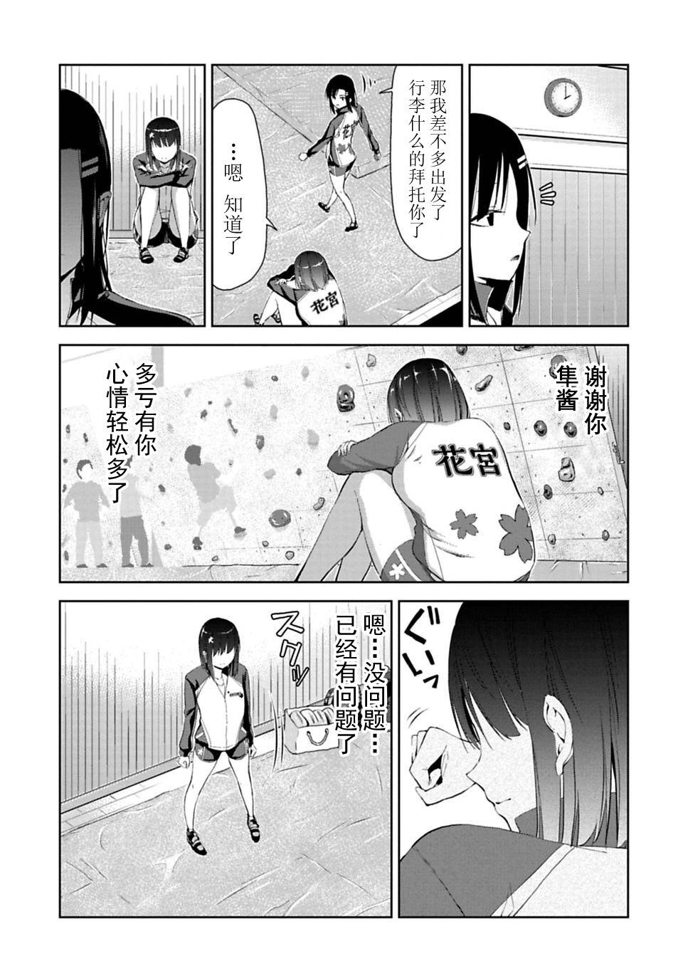 攀岩韩漫全集-第4.2话无删减无遮挡章节图片 