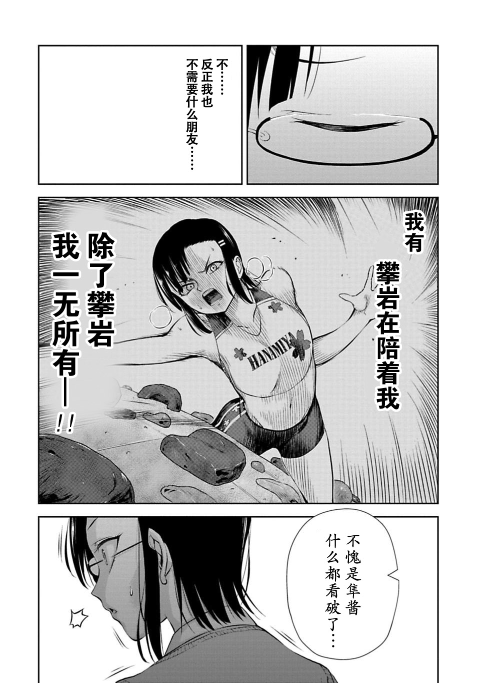 攀岩韩漫全集-第7.2话无删减无遮挡章节图片 