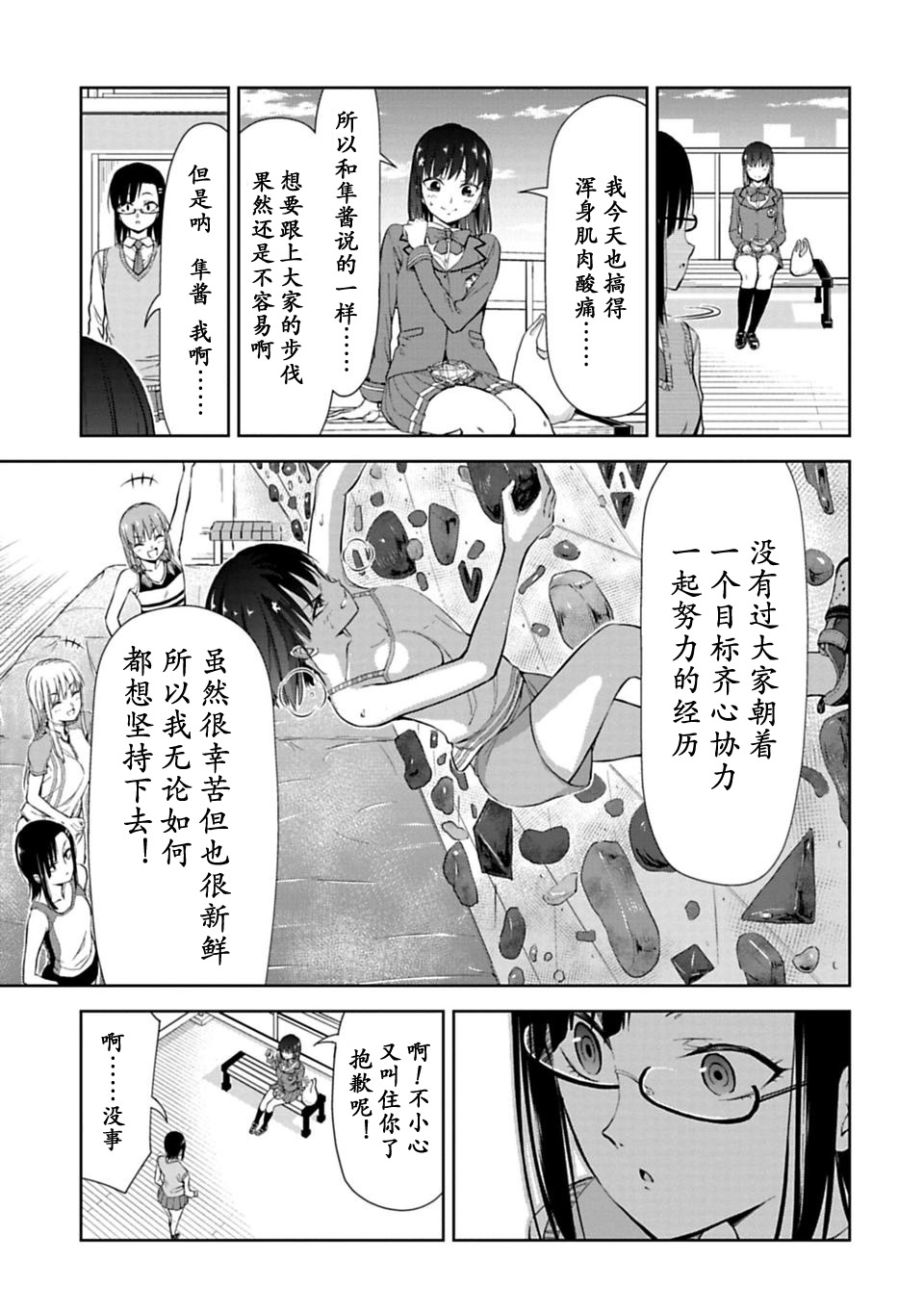 攀岩韩漫全集-第7.2话无删减无遮挡章节图片 