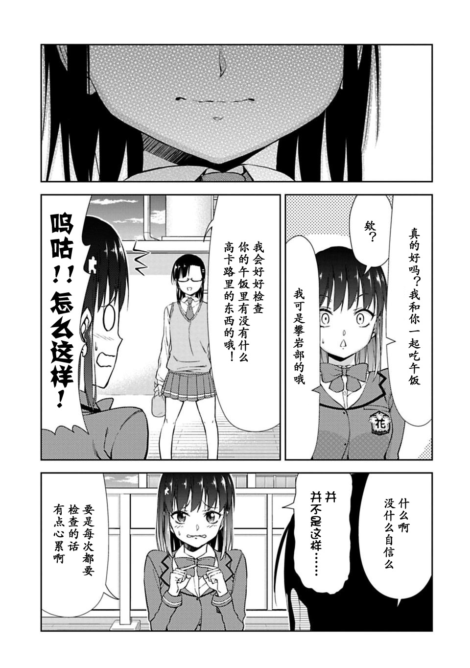 攀岩韩漫全集-第7.2话无删减无遮挡章节图片 
