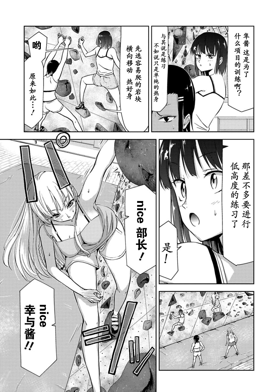 攀岩韩漫全集-第7.2话无删减无遮挡章节图片 