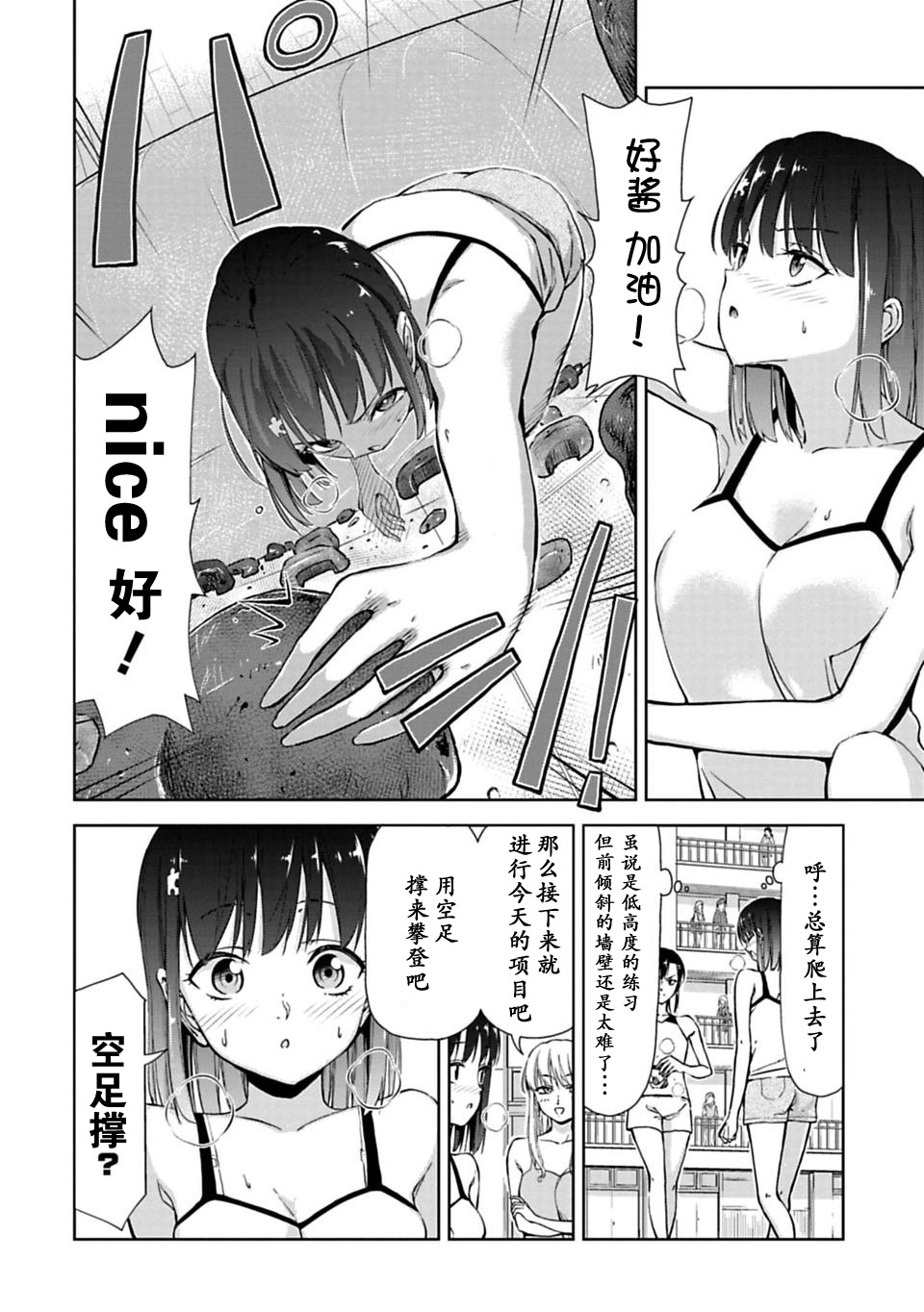 攀岩韩漫全集-第7.2话无删减无遮挡章节图片 