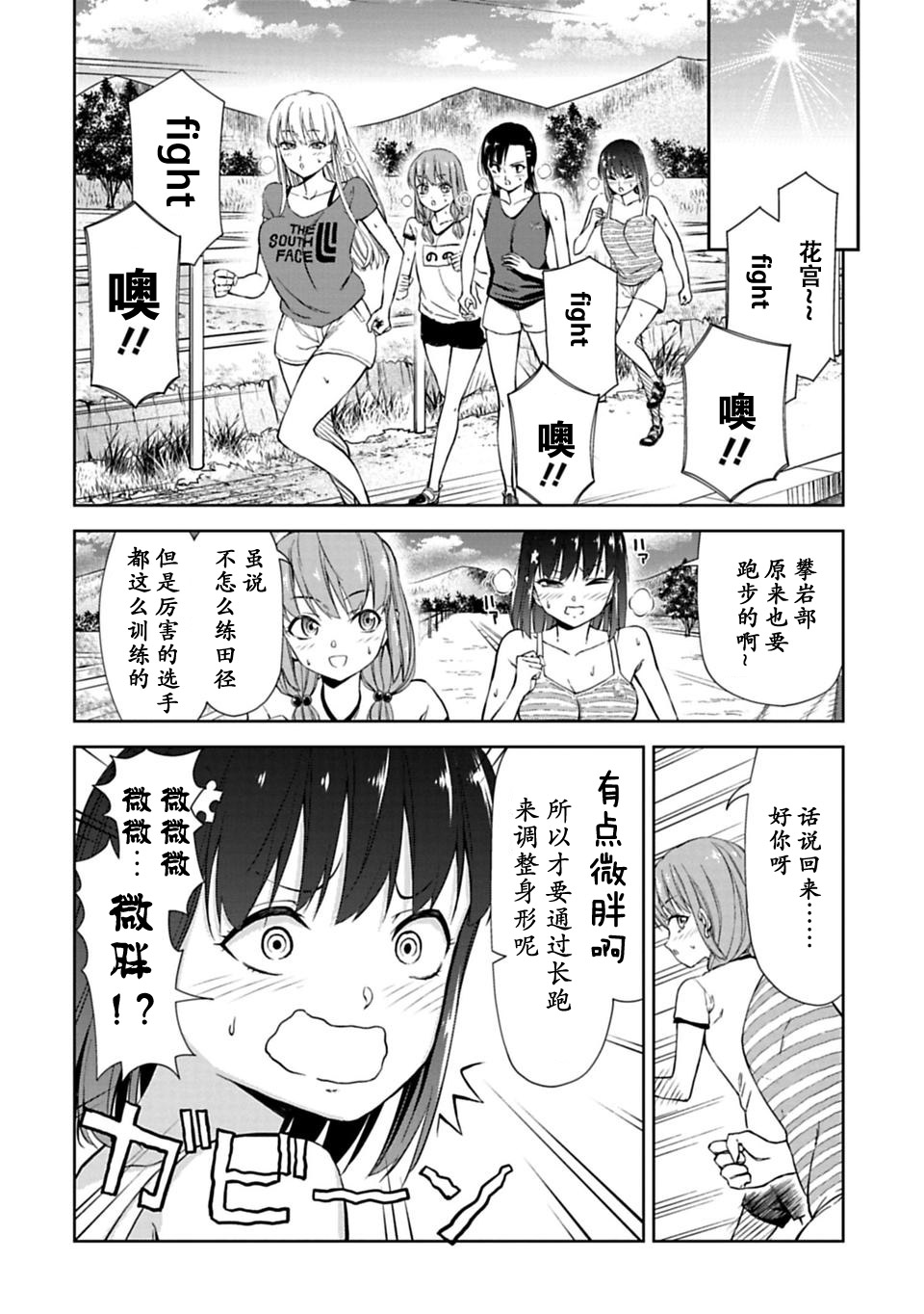 攀岩韩漫全集-第7.2话无删减无遮挡章节图片 