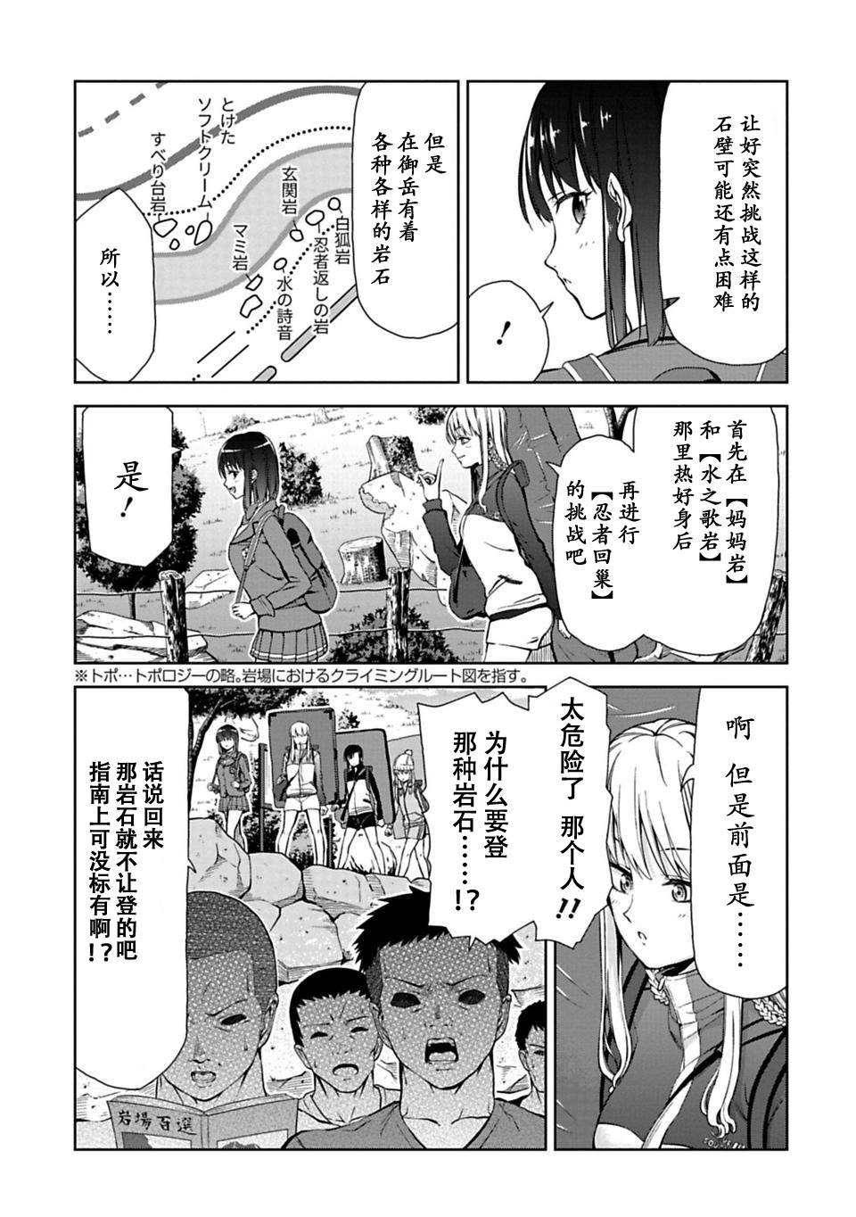 攀岩韩漫全集-第8.1话无删减无遮挡章节图片 