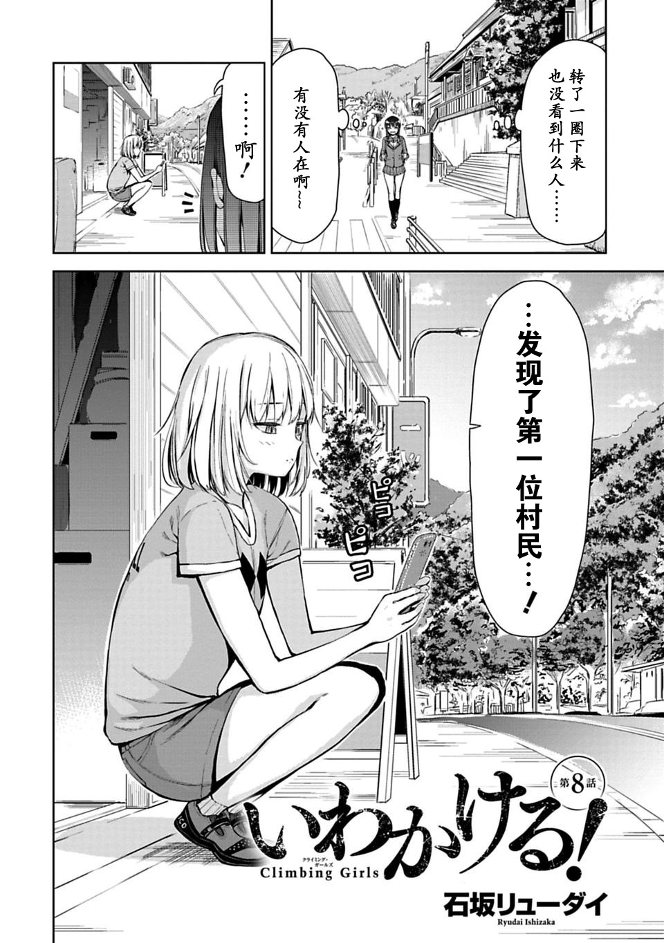 攀岩韩漫全集-第8.1话无删减无遮挡章节图片 