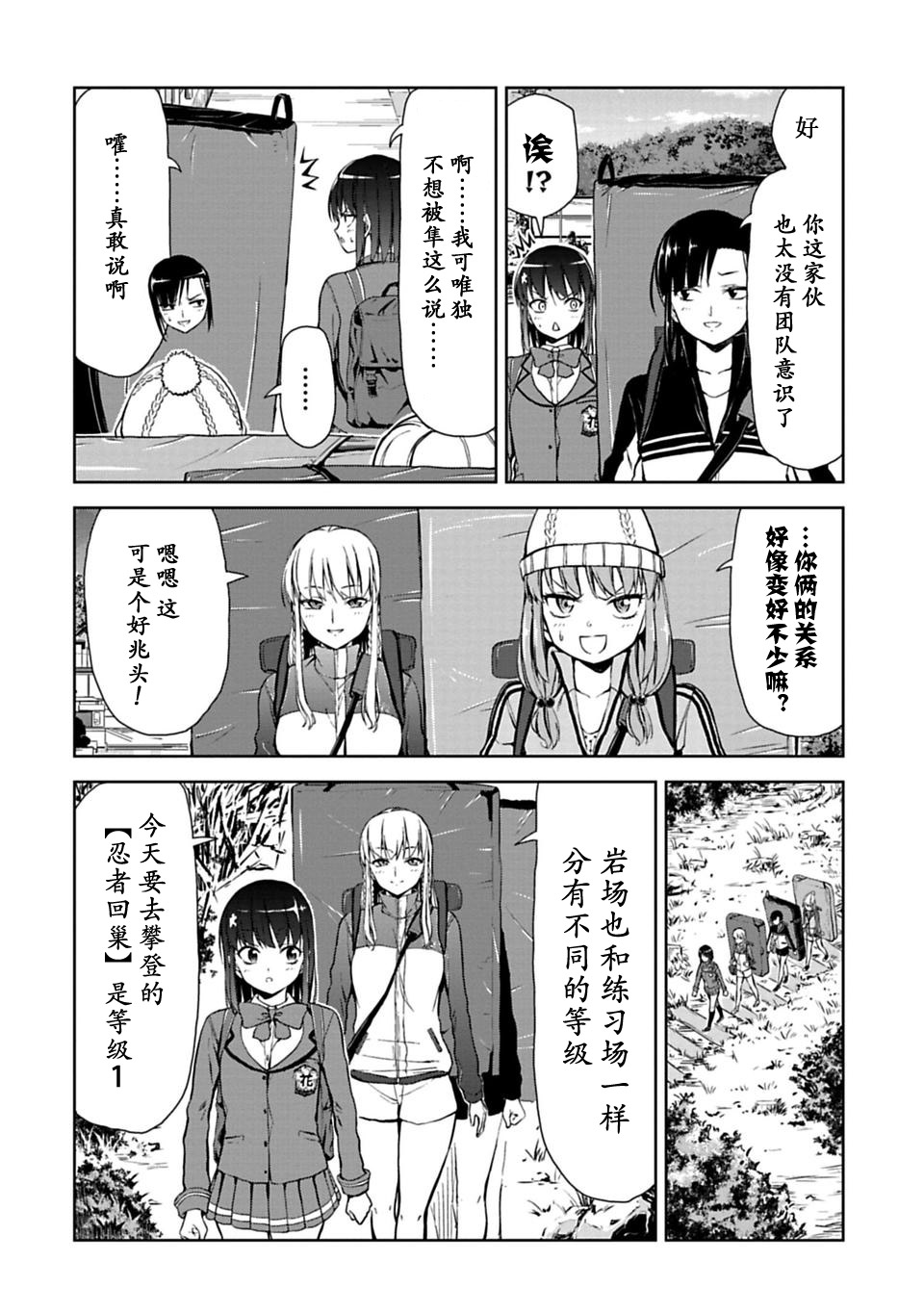 攀岩韩漫全集-第8.1话无删减无遮挡章节图片 