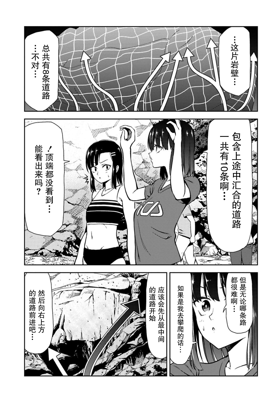 攀岩韩漫全集-第8.2话无删减无遮挡章节图片 