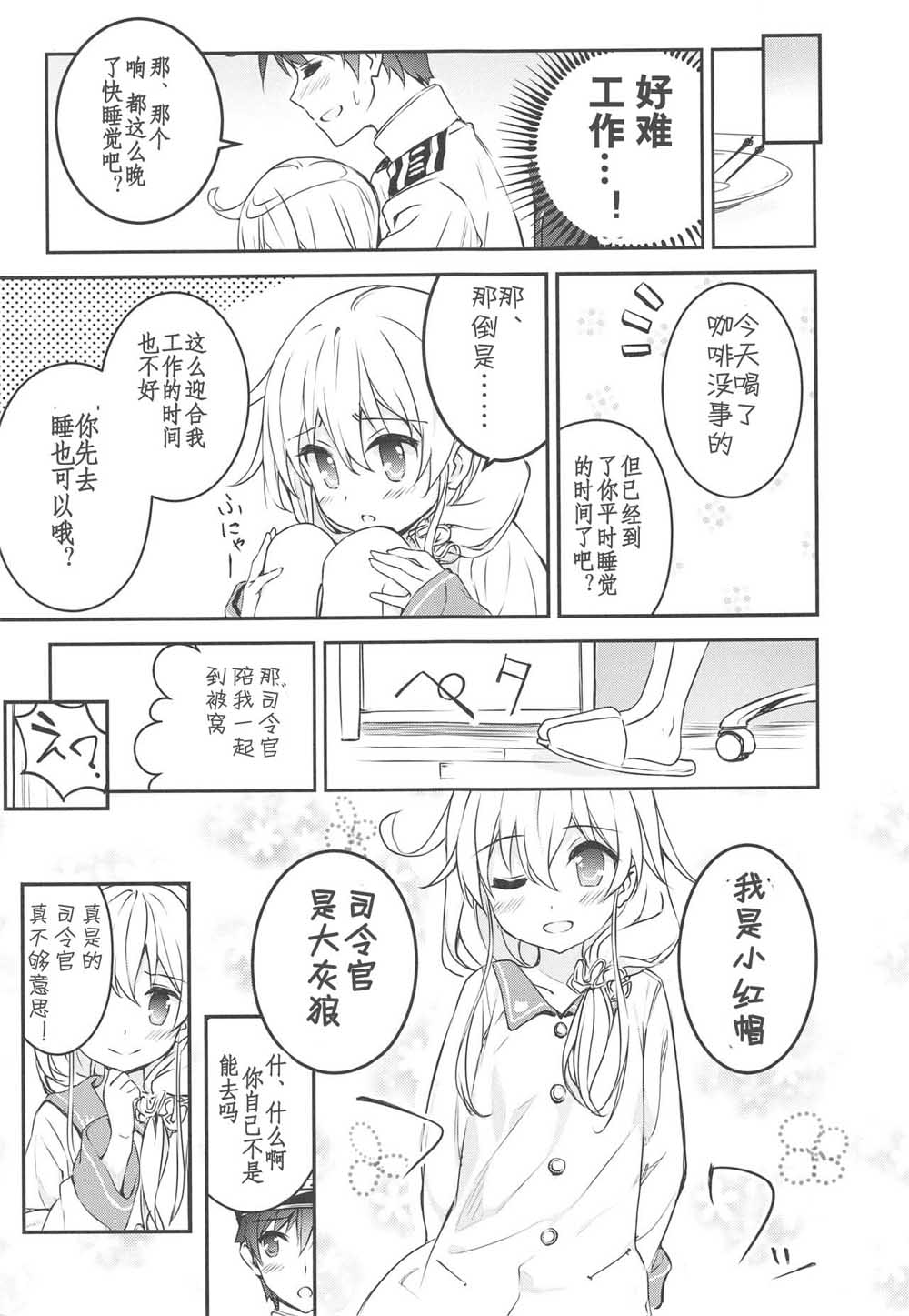 欺负我是不行的！司令官韩漫全集-全一话无删减无遮挡章节图片 