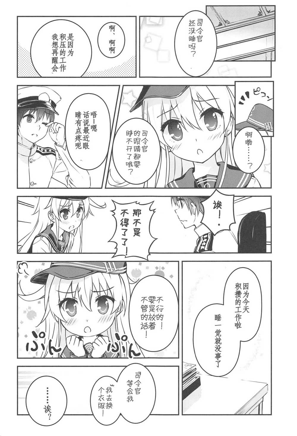 欺负我是不行的！司令官韩漫全集-全一话无删减无遮挡章节图片 