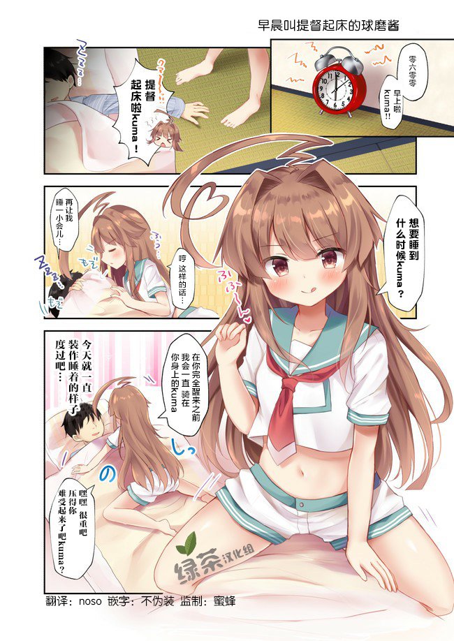 与球磨型姐妹们一起的日常韩漫全集-第04话无删减无遮挡章节图片 