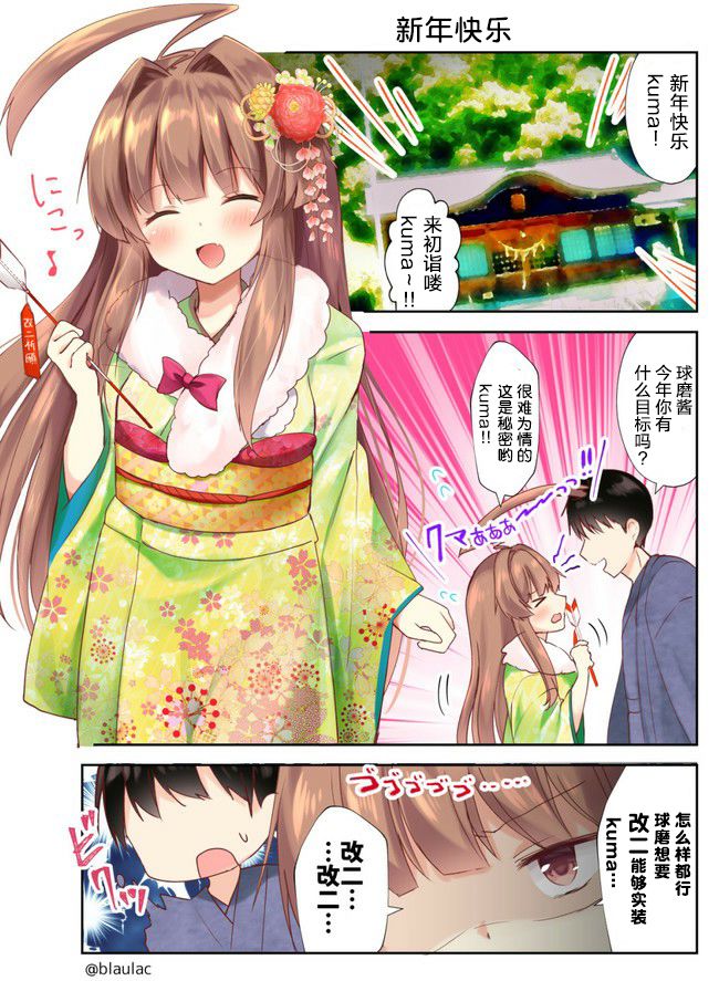 与球磨型姐妹们一起的日常韩漫全集-第08话无删减无遮挡章节图片 