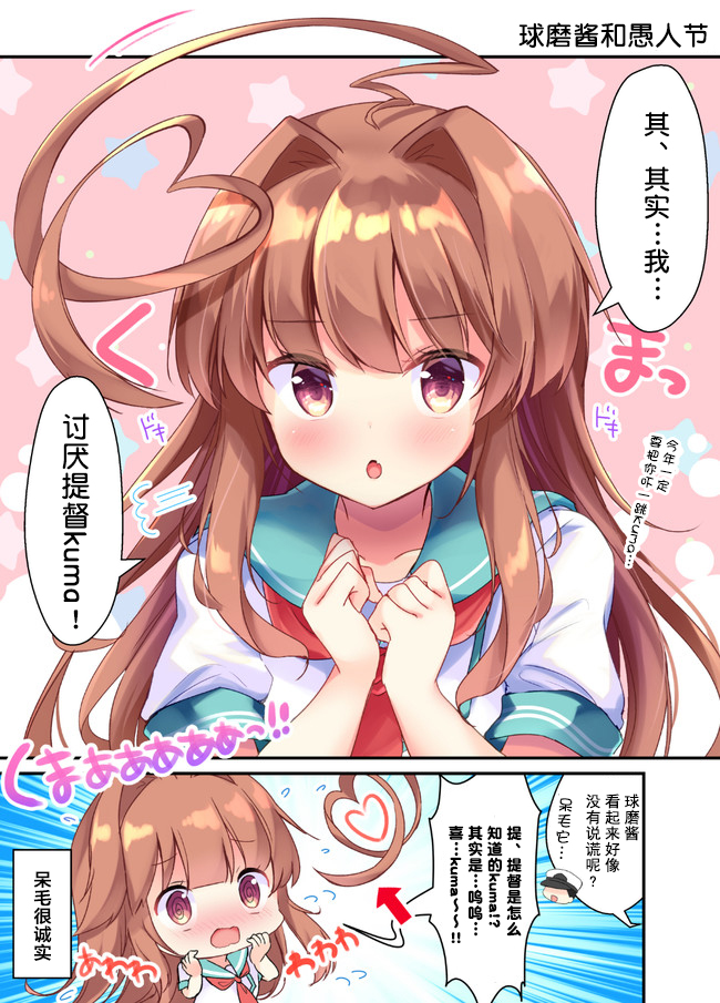 与球磨型姐妹们一起的日常韩漫全集-第11话无删减无遮挡章节图片 