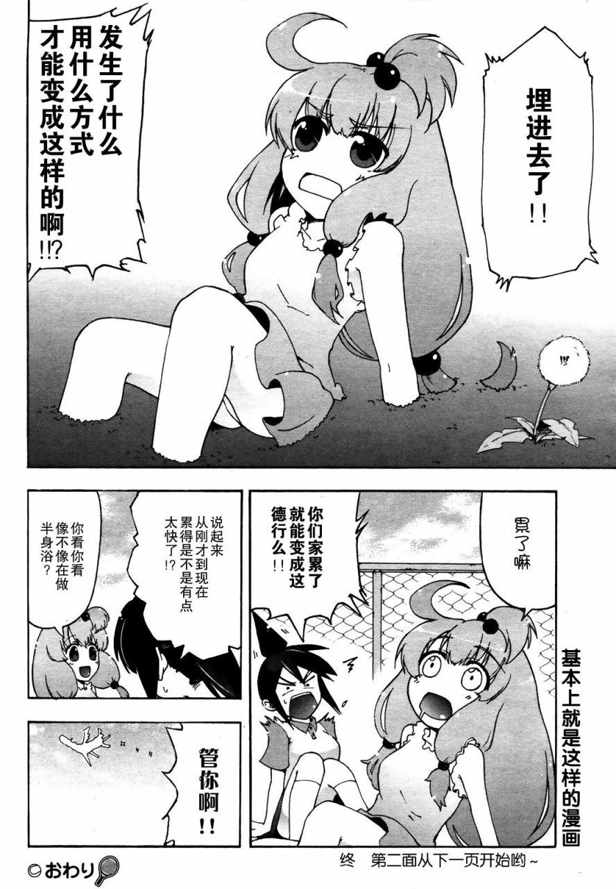 网球并不可笑嘛韩漫全集-第01-02话无删减无遮挡章节图片 
